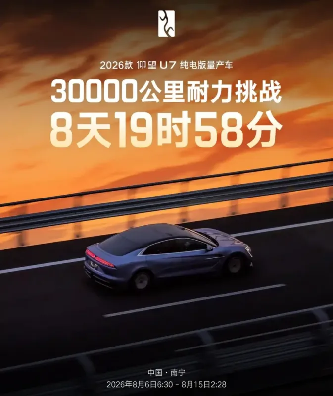 Случайно выбранный из салона BYD Yangwang U7 преодолел около 19 000 миль за восемь дней с более чем 350 циклами быстрой зарядки и проверкой аккумулятора